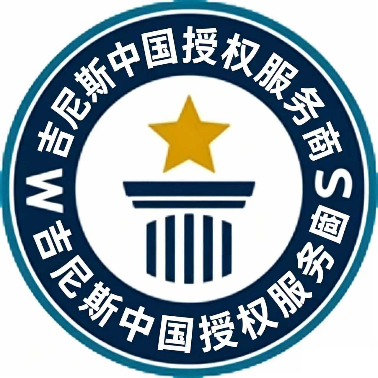 吉尼斯中国授权服务商